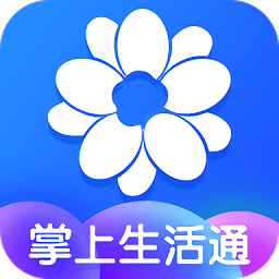 掌上生活通最新版