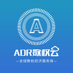 adr數(shù)權(quán)云app