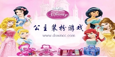 公主裝扮游戲