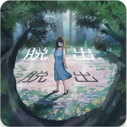 逃出神秘森林游戲(謎の森)