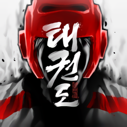 taekwondo游戲中文版