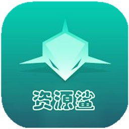 資源鯊apk
