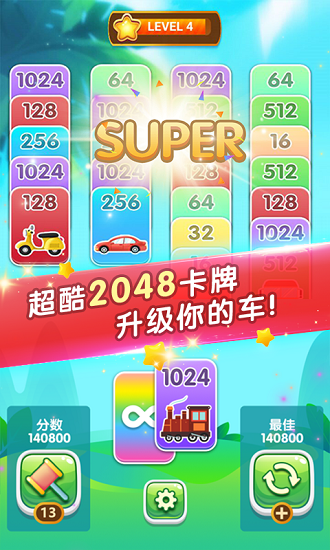 2048紙牌接龍游戲 v1.0 安卓版 0