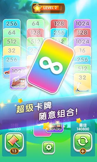 2048紙牌接龍下載