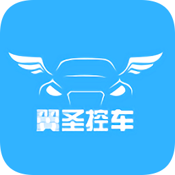翼圣控車軟件