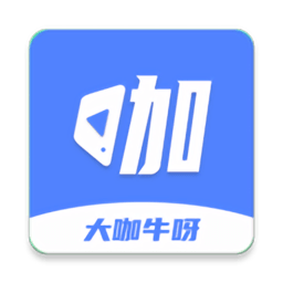 大咖牛呀app