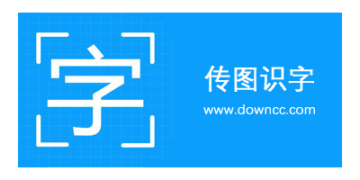 傳圖識(shí)字app