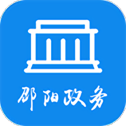 邵陽政務服務中心