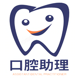 口腔執(zhí)業(yè)助理醫(yī)師豐題庫