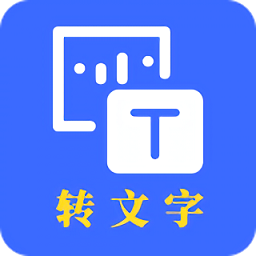 云川轉(zhuǎn)文字