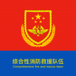 智慧消防隊app