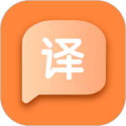 語(yǔ)言翻譯軟件