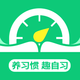 趣自習(xí)app