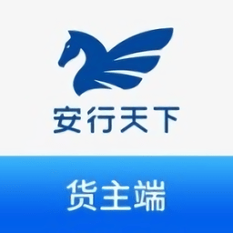 安行天下貨主端app