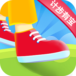 計(jì)步有寶app最新版