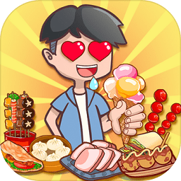 我的小吃街游戲