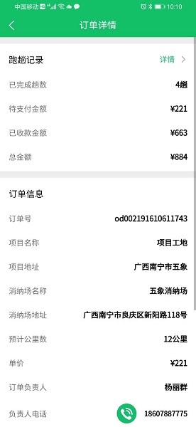 渣土清運(yùn)車主版 v1.1.5 安卓版 0