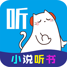 手機(jī)聽書大全免費(fèi)版