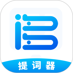 詞多多提詞器