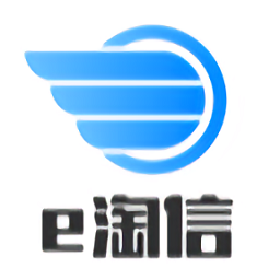 e淘信官方版