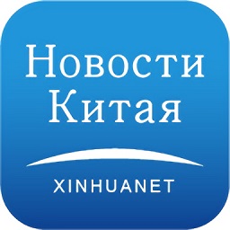 新華網(wǎng)俄語版雙語app