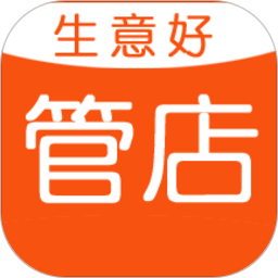 生意好店鋪會員管理進(jìn)銷存