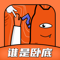 誰(shuí)是臥底桌游助手