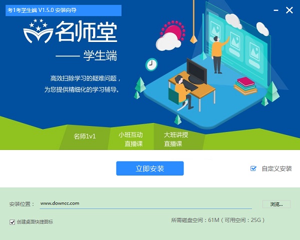 考一考名師堂學(xué)生端電腦版 v1.5.0 官方最新版 0