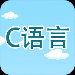 c語言編程學(xué)習(xí)免費(fèi)版
