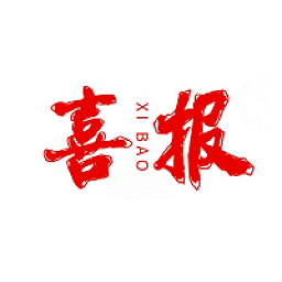 喜報(bào)編輯器華為版