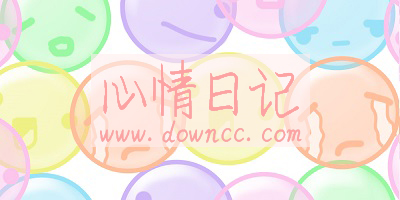 心情日記app推薦-心情日記app安卓版-心情日記app下載emmo