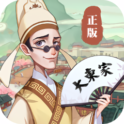 歡樂大東家官方正版