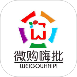 微購嗨批app最新版