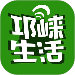 邛崍生活app