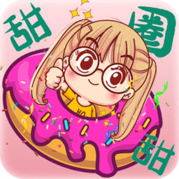 糖果甜甜圈小游戲