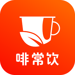 啡常飲咖啡軟件