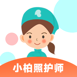 小柏照護(hù)師