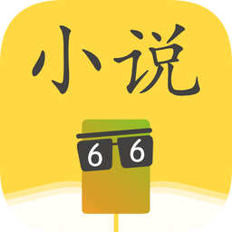 66小說(shuō)ios版