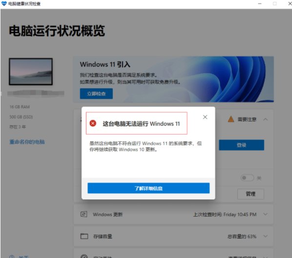 Windows11安裝免TPM2.0補(bǔ)丁 官方最新版 0