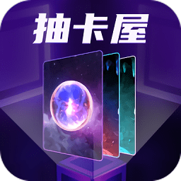 抽卡屋免費(fèi)領(lǐng)皮膚