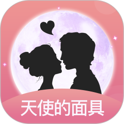 天使的面具app