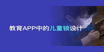 兒童鎖app哪個(gè)好?兒童鎖app排行-兒童鎖app下載