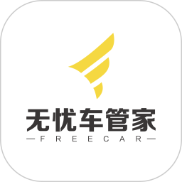 無憂車管家app