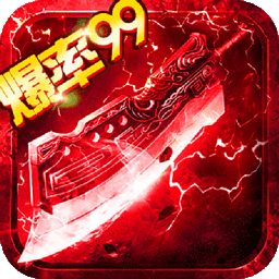 烈焰重生手游變態(tài)服