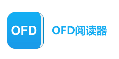 ofd閱讀器