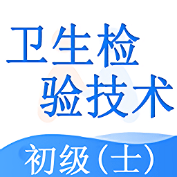 衛(wèi)生檢驗技術士軟件