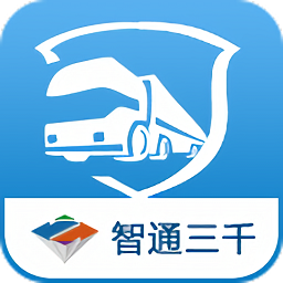 道路運輸管理app
