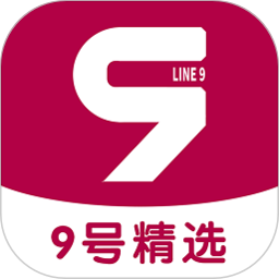 九號(hào)精選app最新版