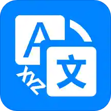 XYZ翻譯器app