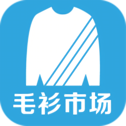 毛衫市場官方版